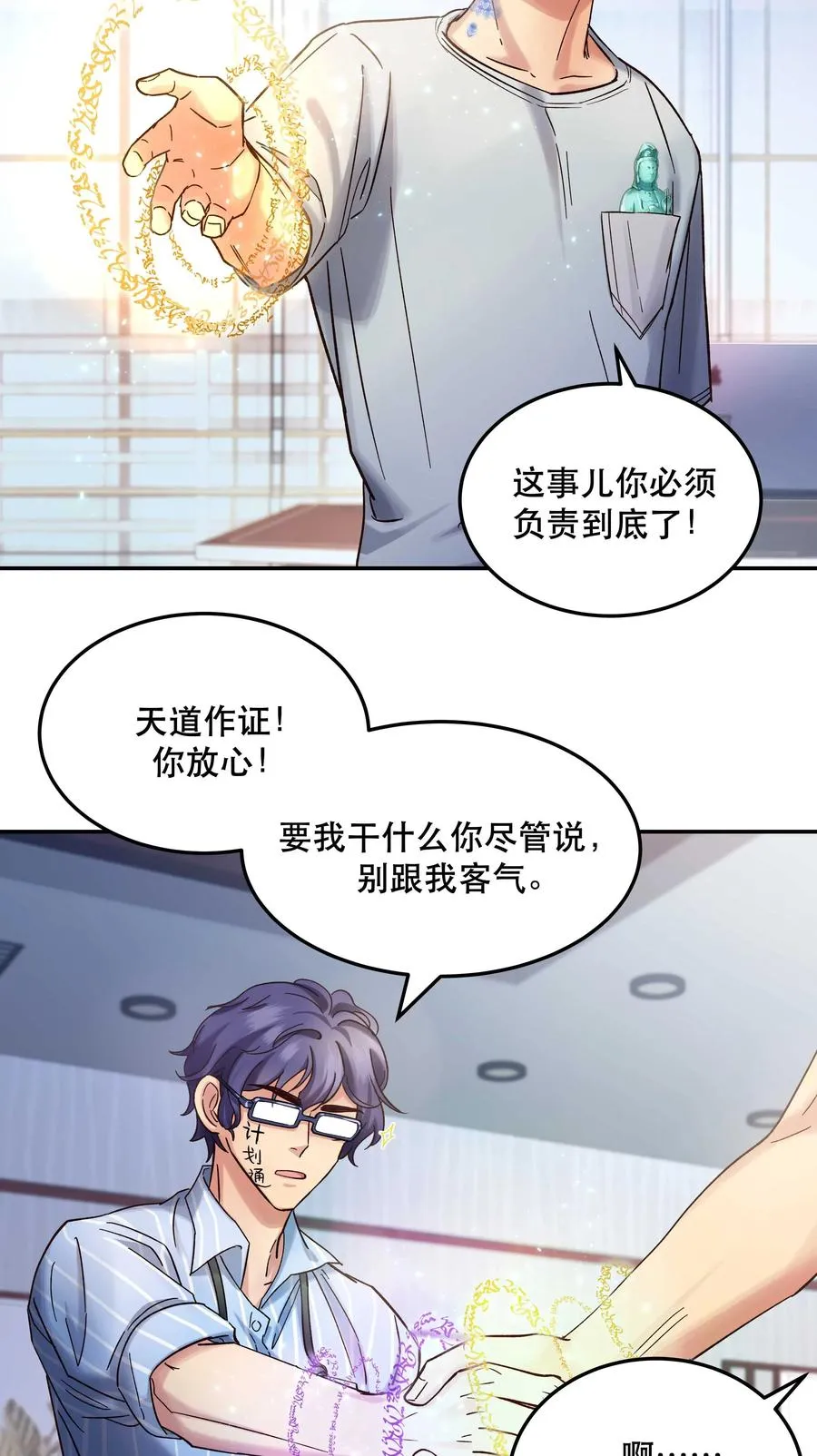 014 您不必照顾我情绪 第34页