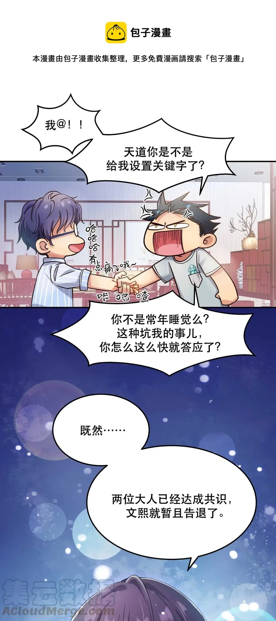 014 您不必照顾我情绪 第37页