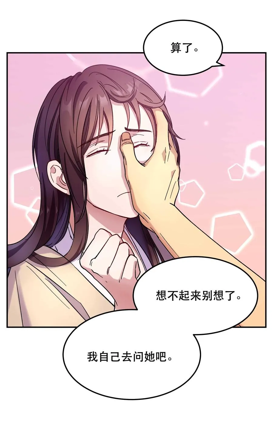 012 装傻？ 第20页