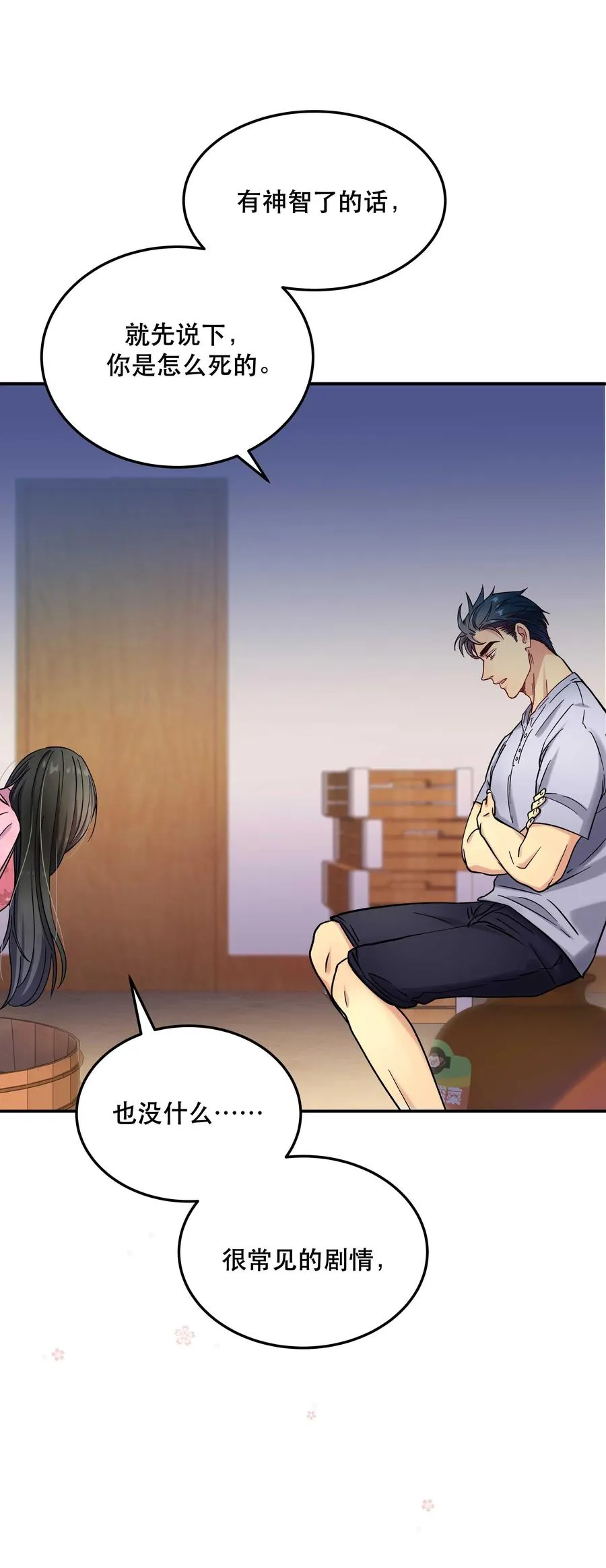 012 装傻？ 第27页