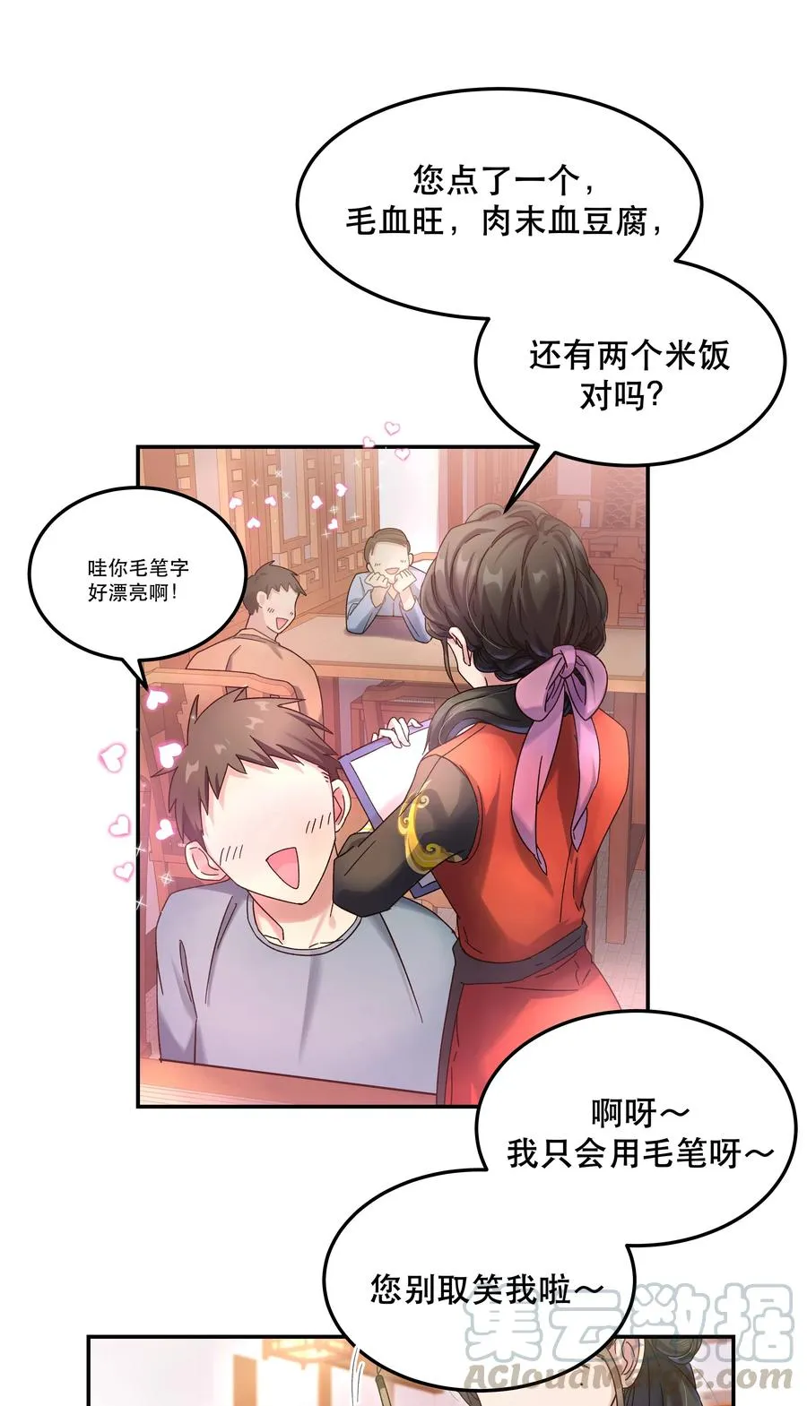 015 捉弄 第7页