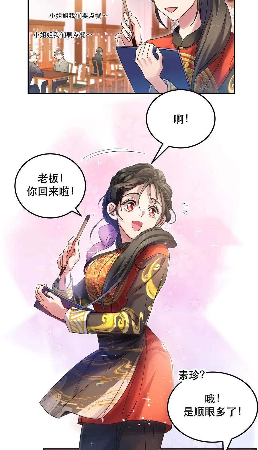 015 捉弄 第8页