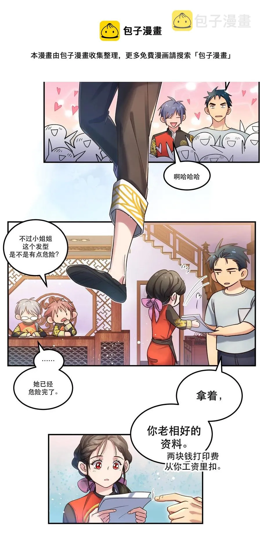 015 捉弄 第9页