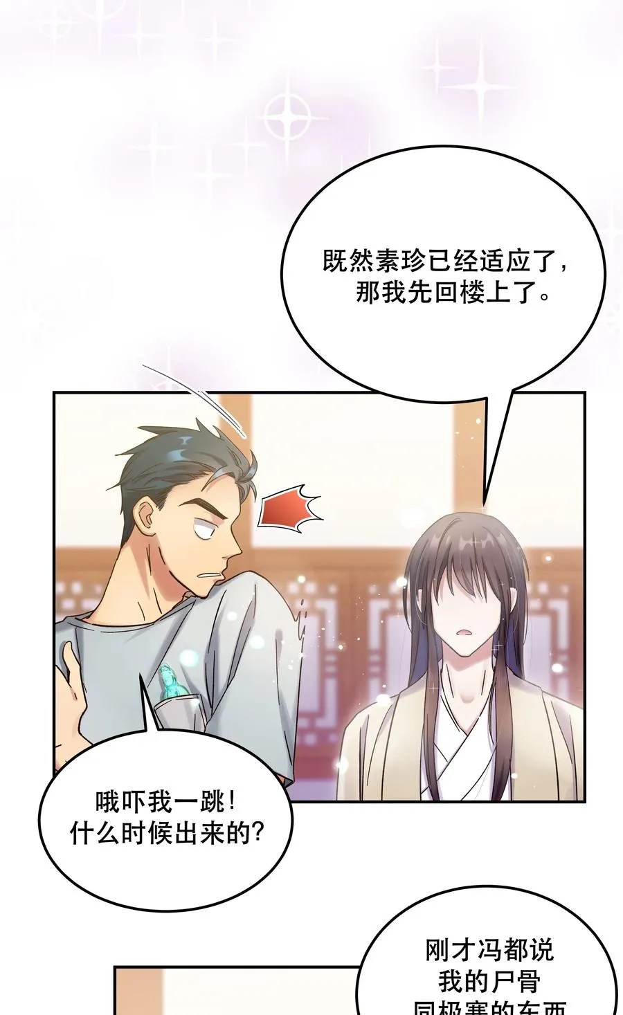 015 捉弄 第11页