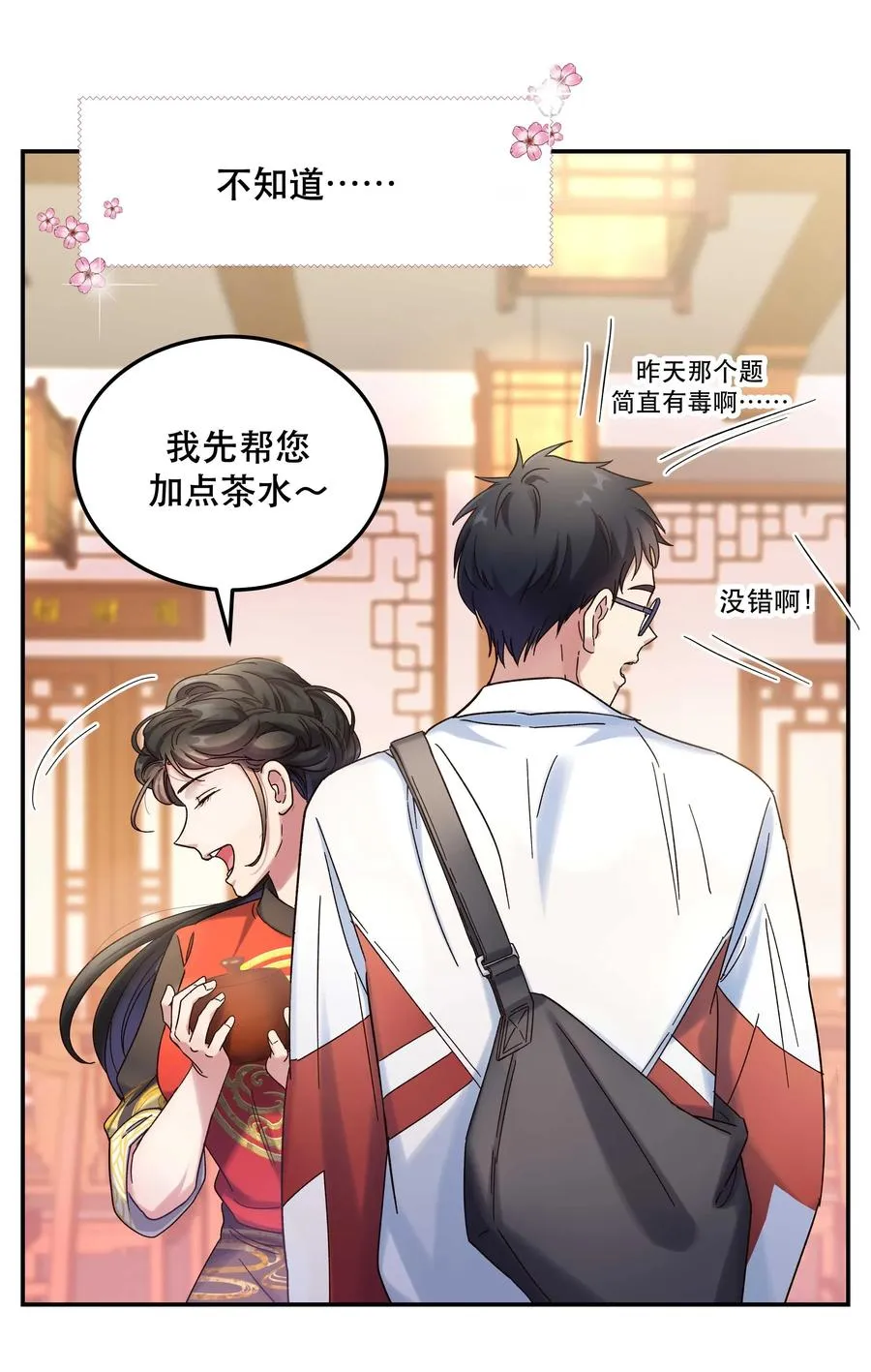 016 特意为你熬制的汤 第6页