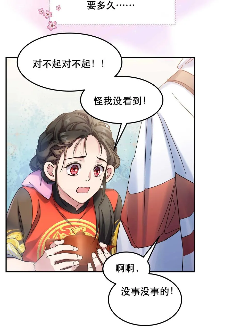 016 特意为你熬制的汤 第8页