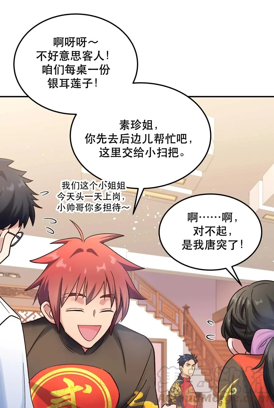 016 特意为你熬制的汤 第16页