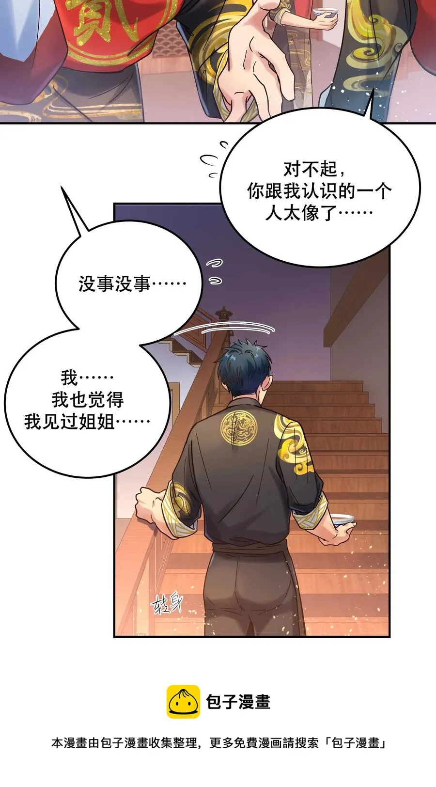 016 特意为你熬制的汤 第17页