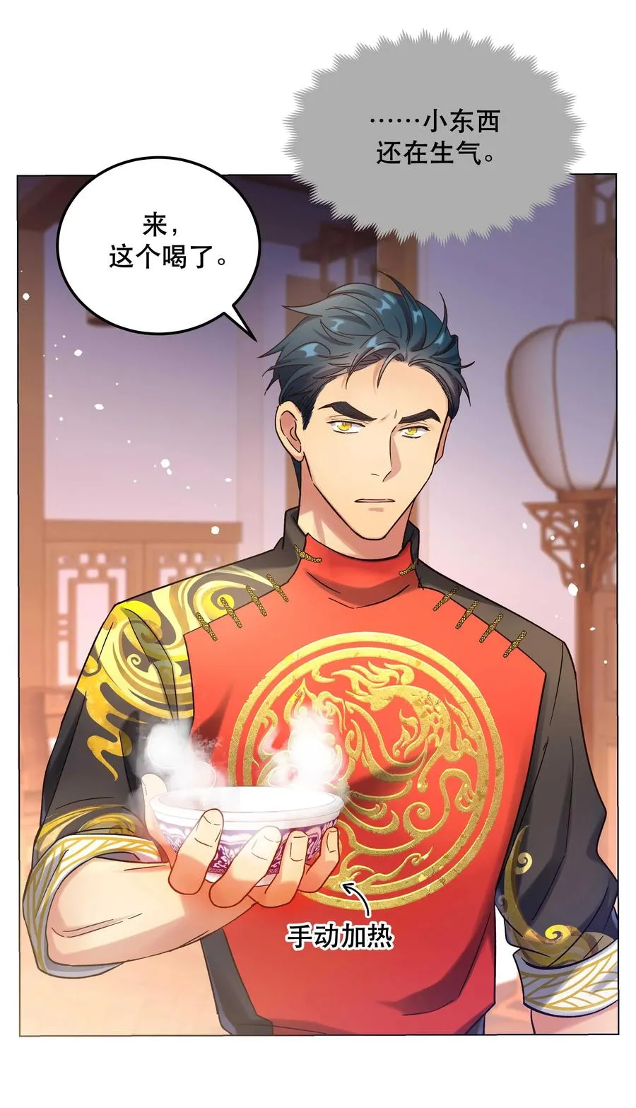 016 特意为你熬制的汤 第23页