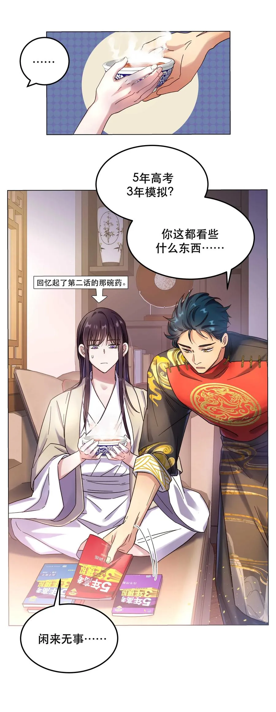 016 特意为你熬制的汤 第24页
