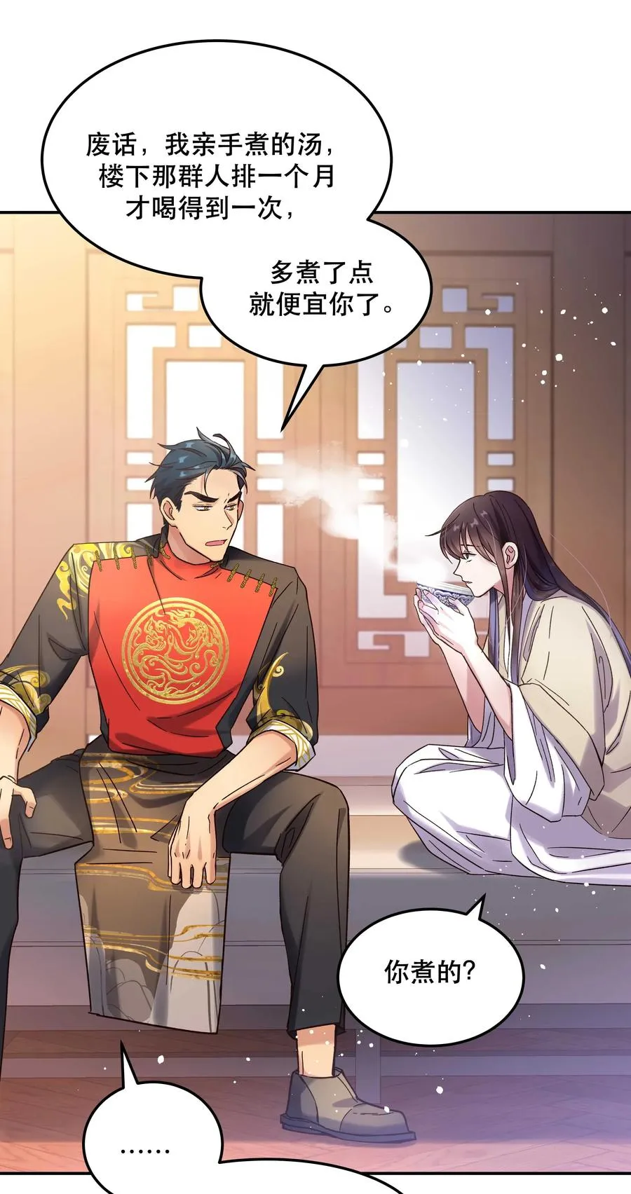 016 特意为你熬制的汤 第26页