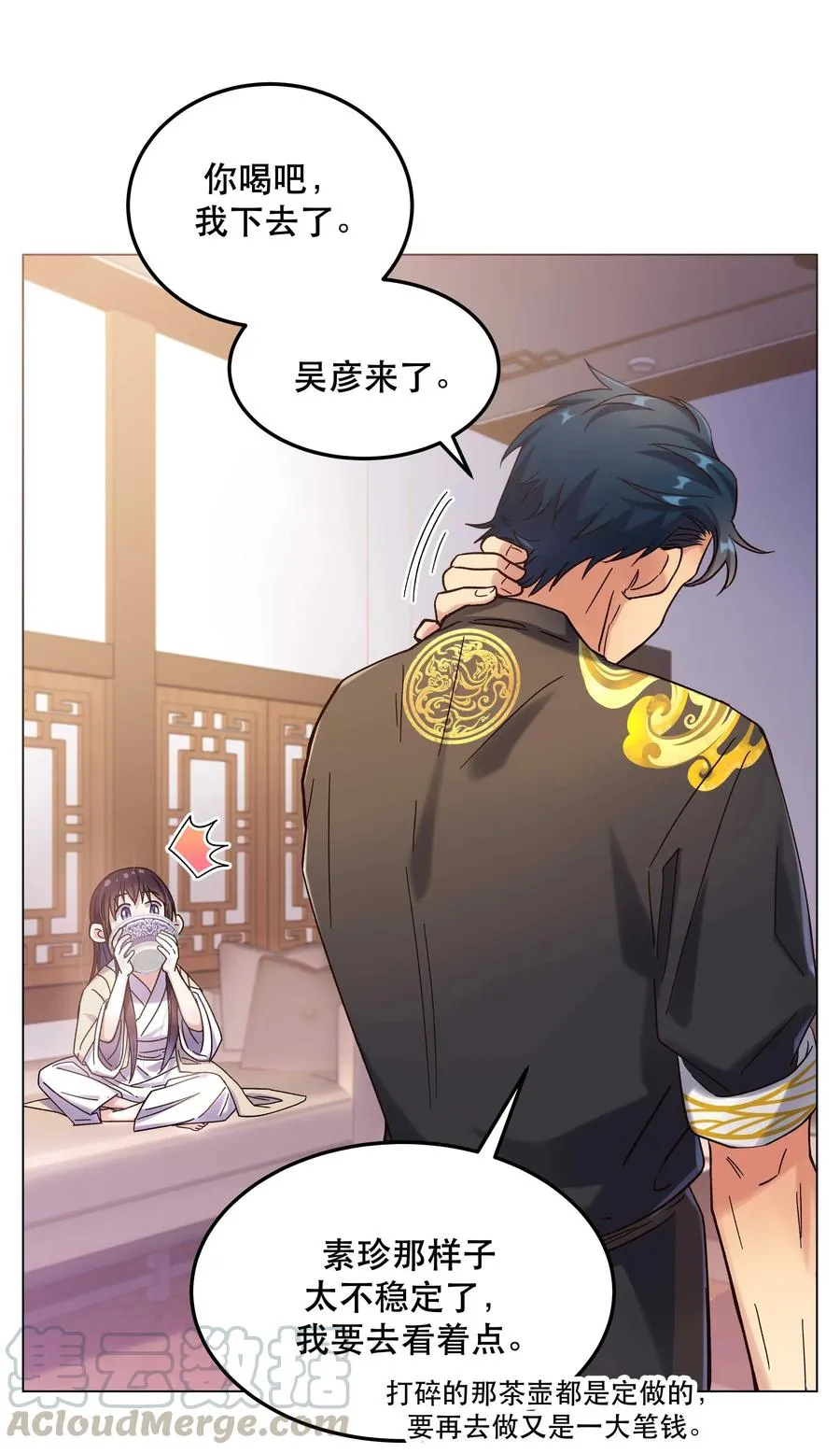 016 特意为你熬制的汤 第31页