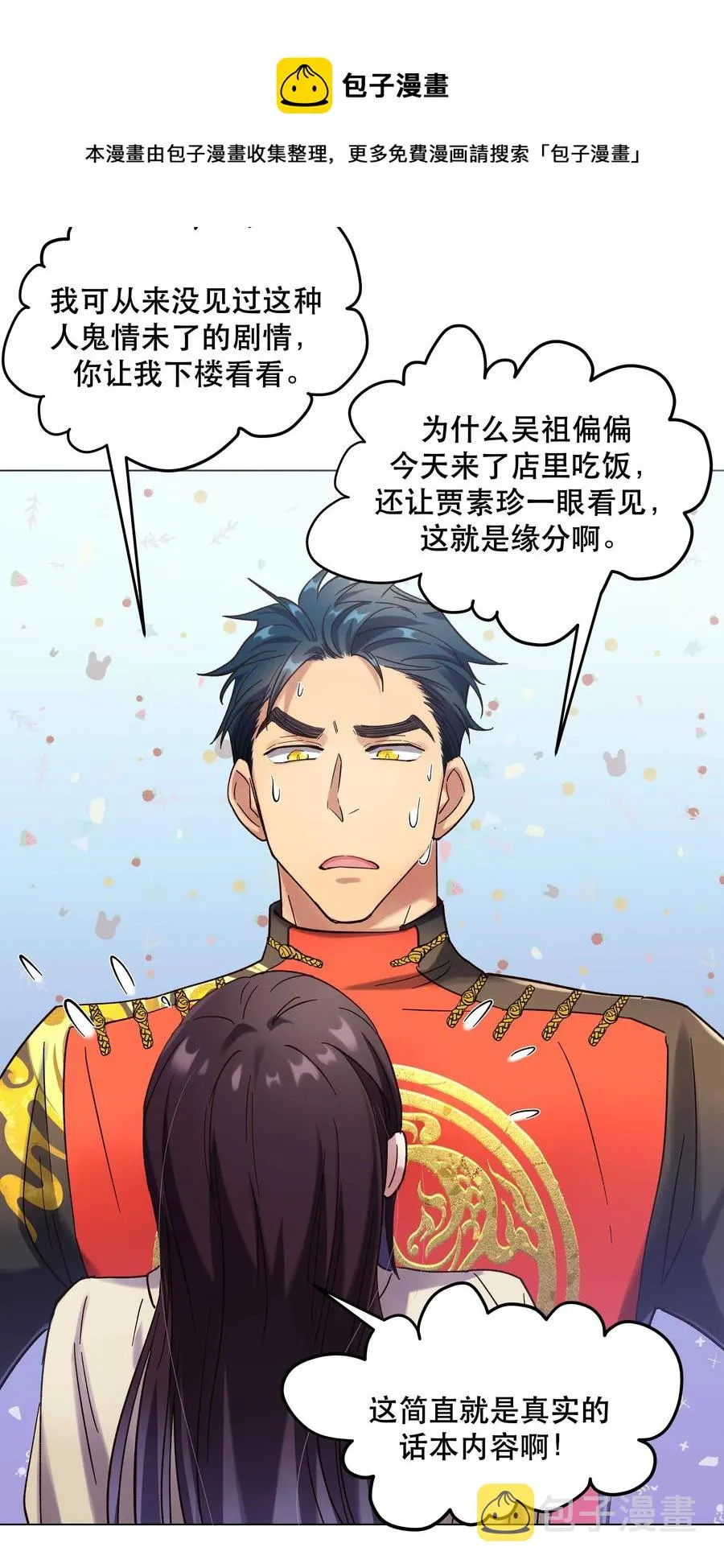 016 特意为你熬制的汤 第33页