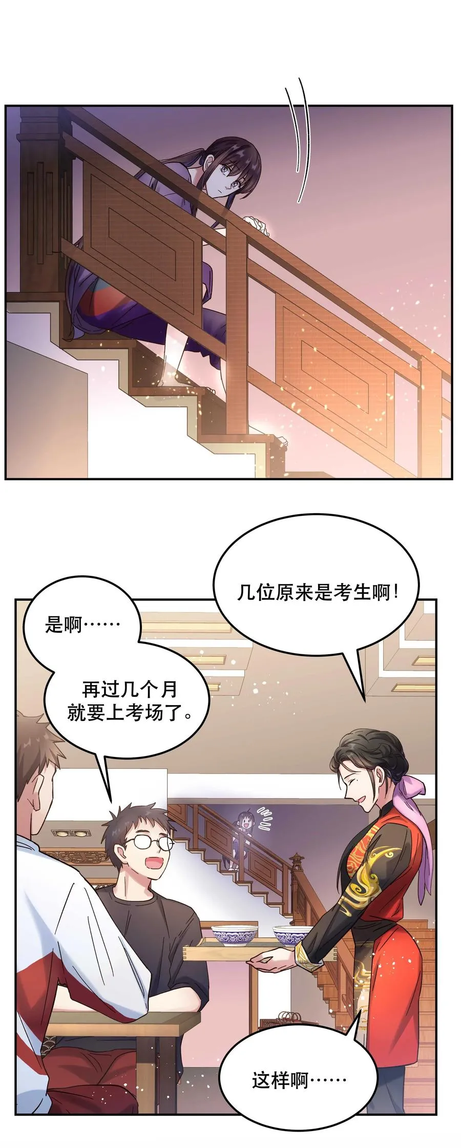 016 特意为你熬制的汤 第36页
