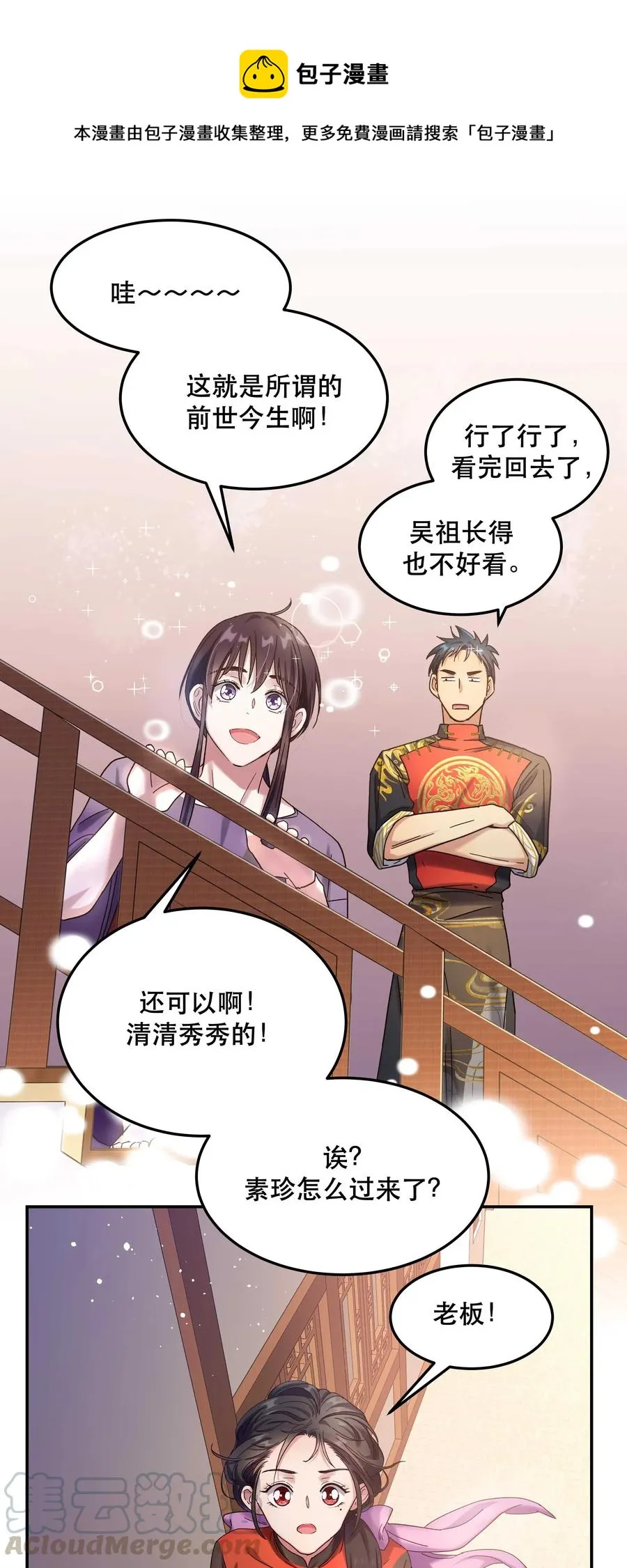 016 特意为你熬制的汤 第37页