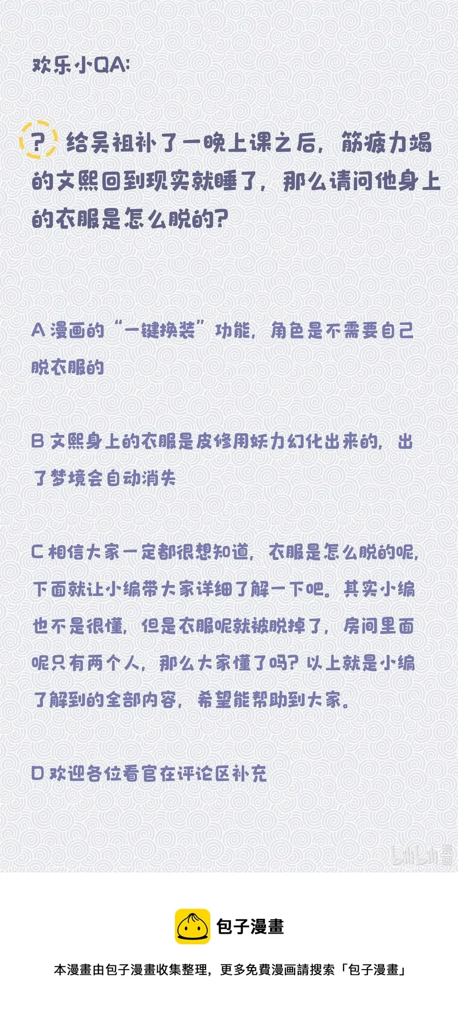018 公子，您真好看。 第36页
