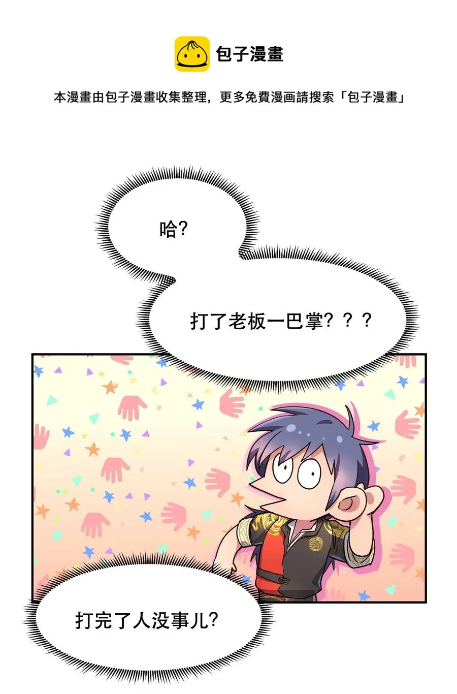 019 你不会有事的 第21页