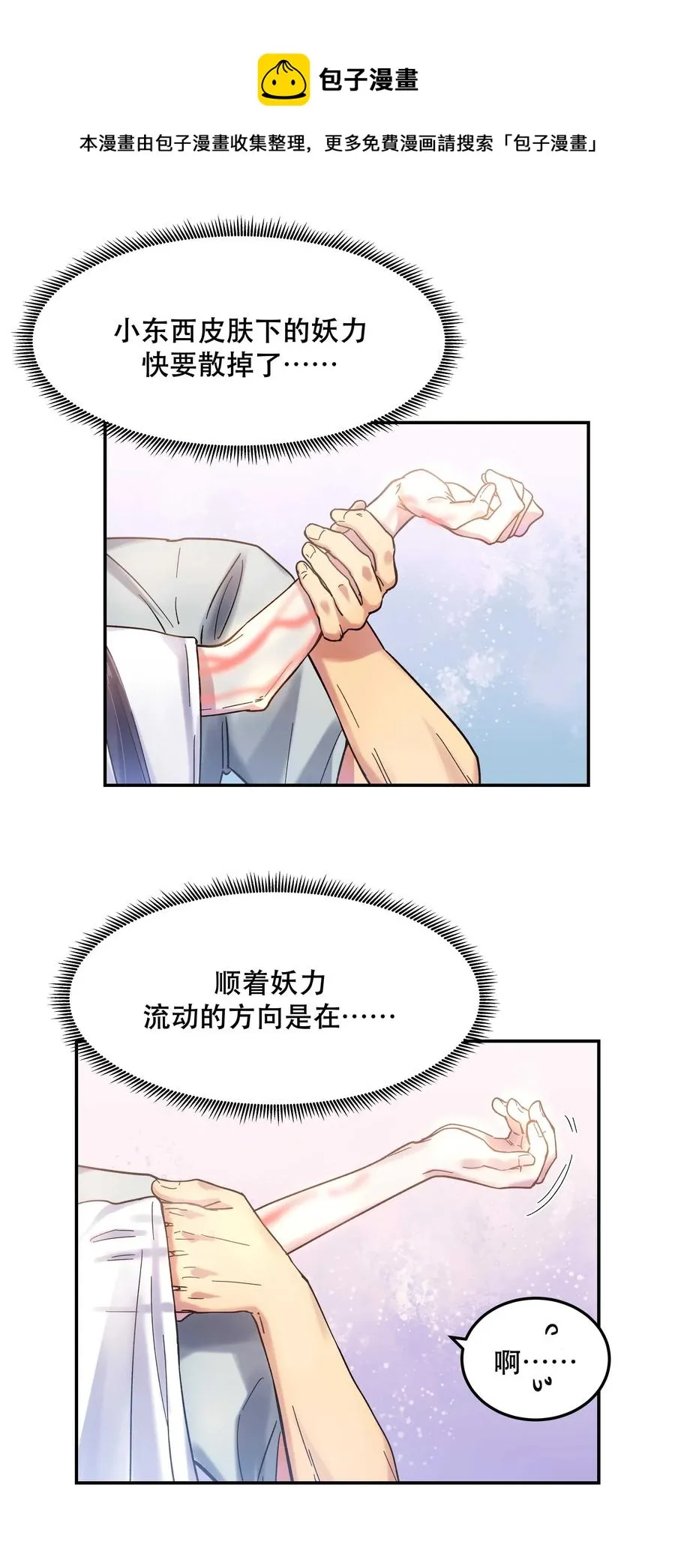 019 你不会有事的 第33页