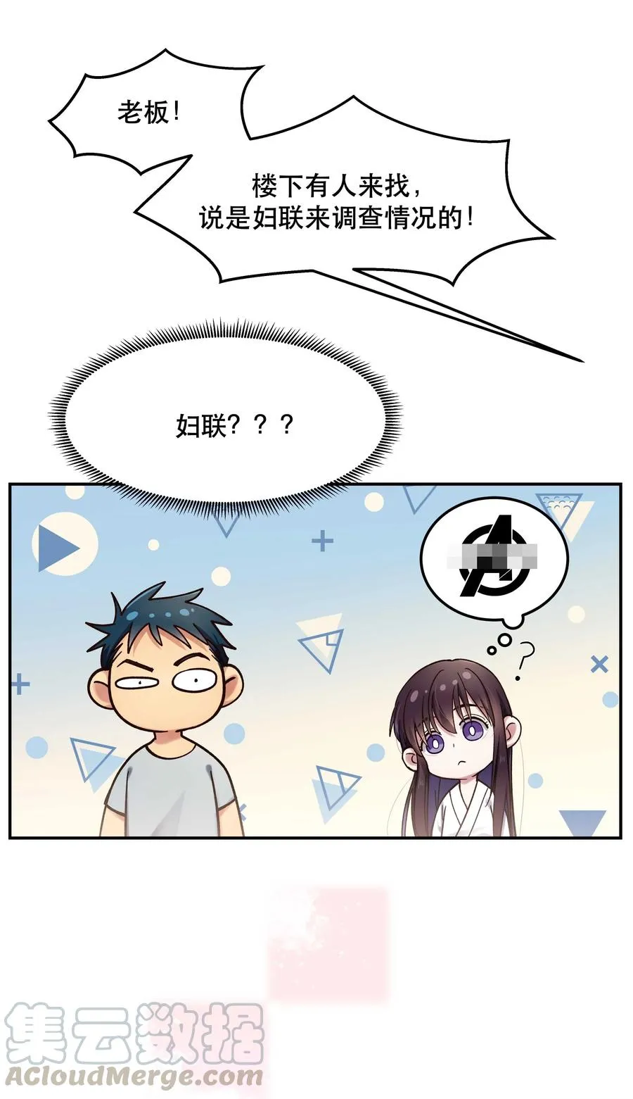 020 家庭不和睦？妇联上门！ 第10页