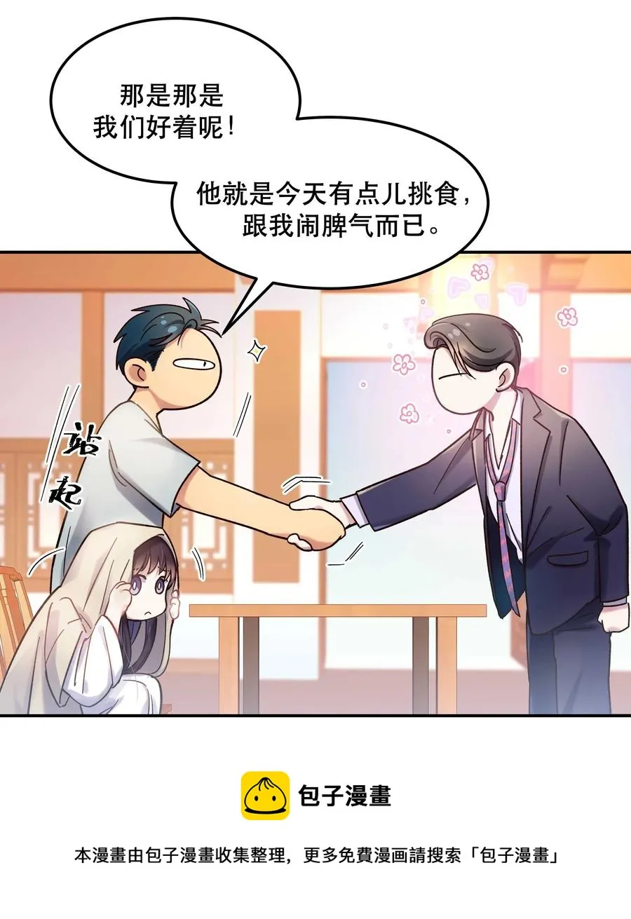 020 家庭不和睦？妇联上门！ 第29页