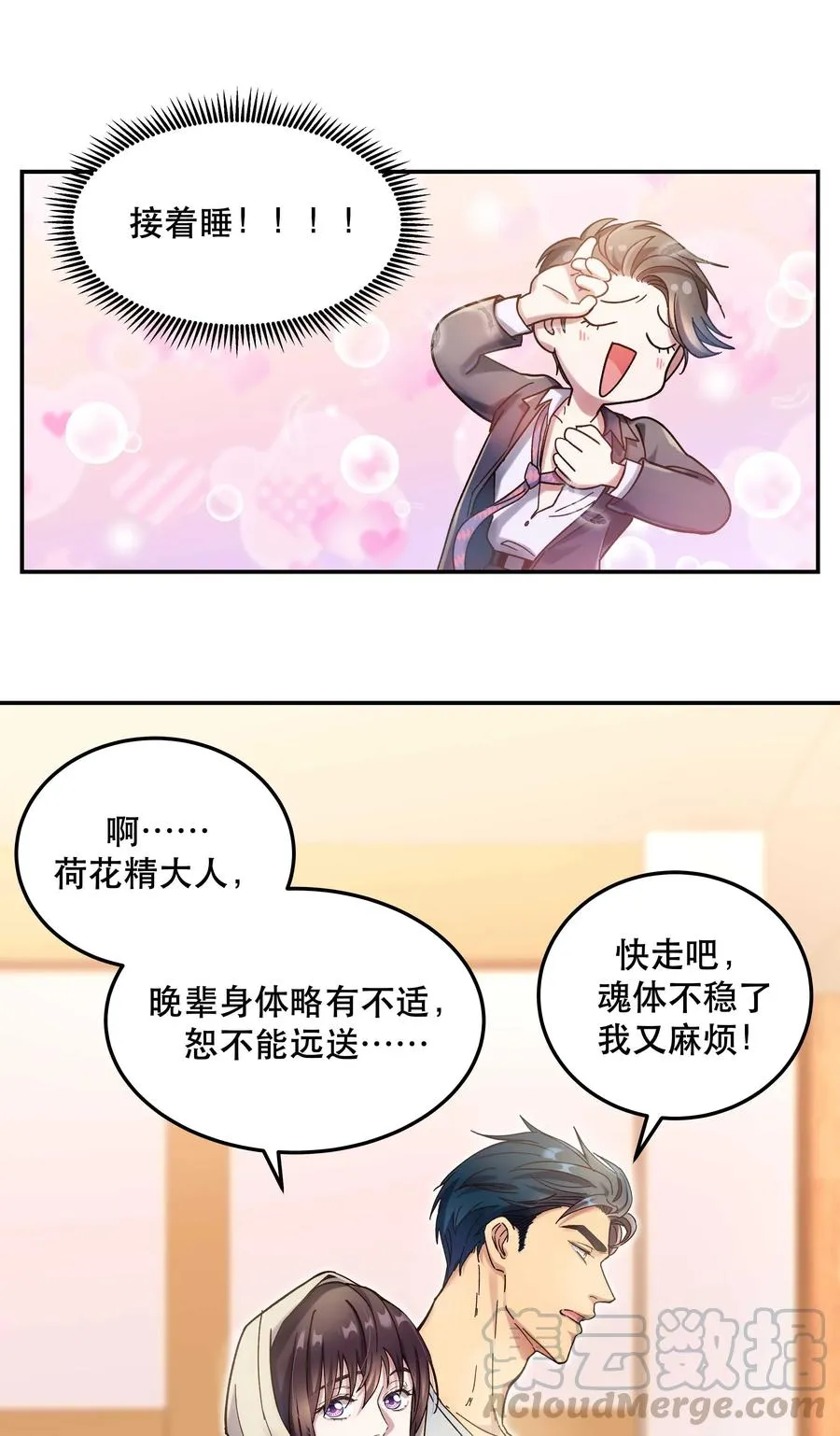 020 家庭不和睦？妇联上门！ 第34页