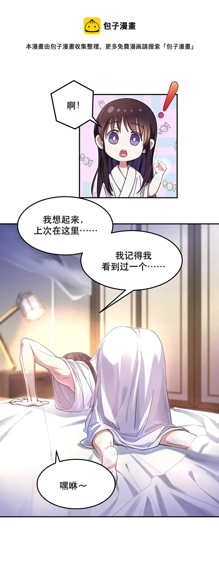 特别篇 睡前读物 第5页