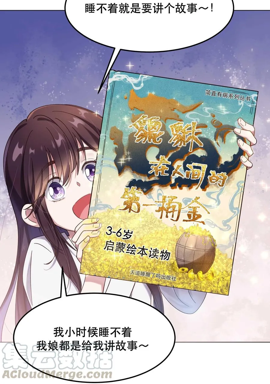 特别篇 睡前读物 第7页