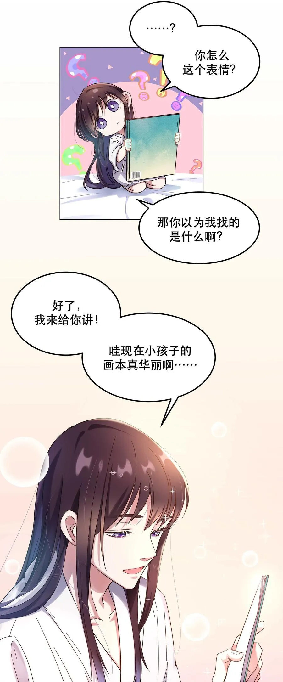 特别篇 睡前读物 第8页