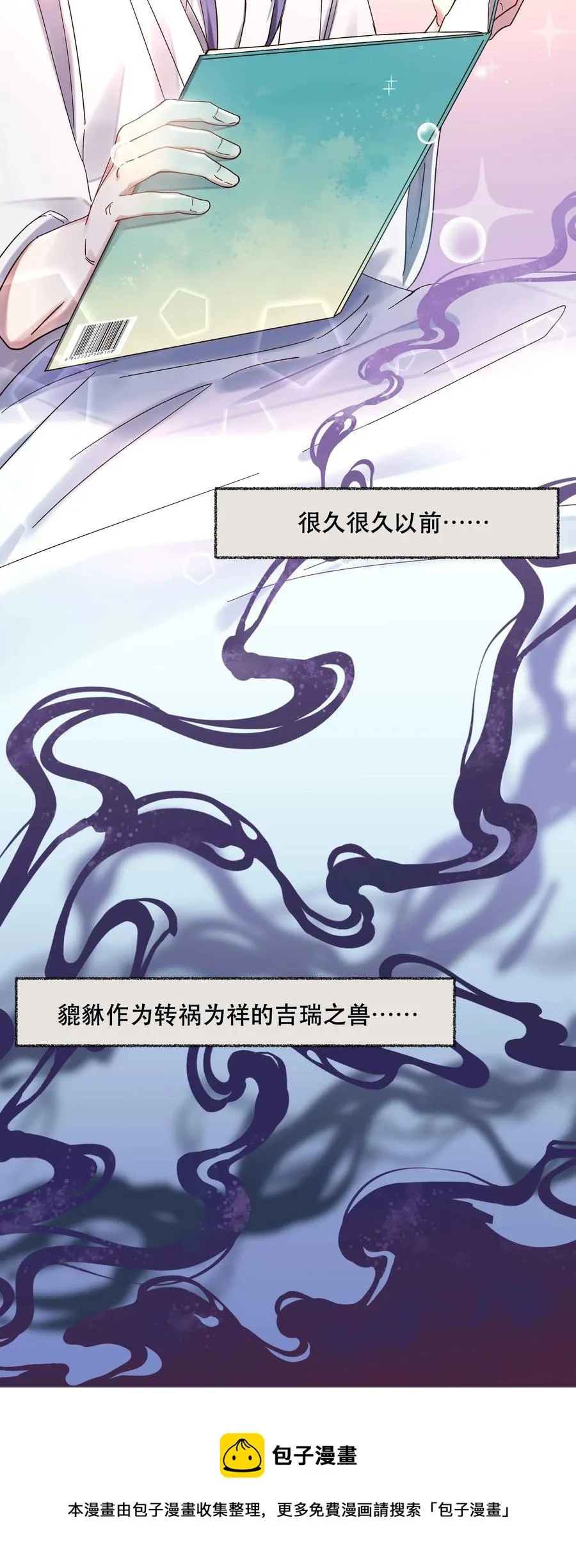 特别篇 睡前读物 第9页