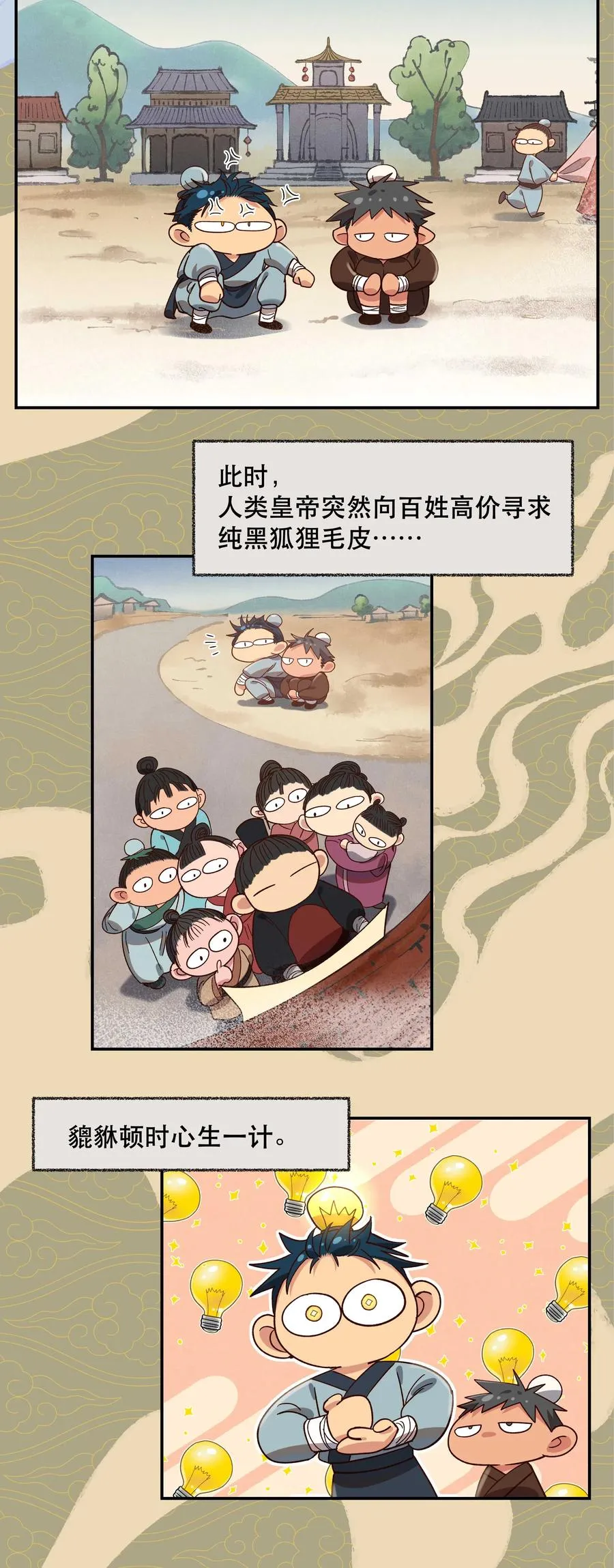 特别篇 睡前读物 第11页