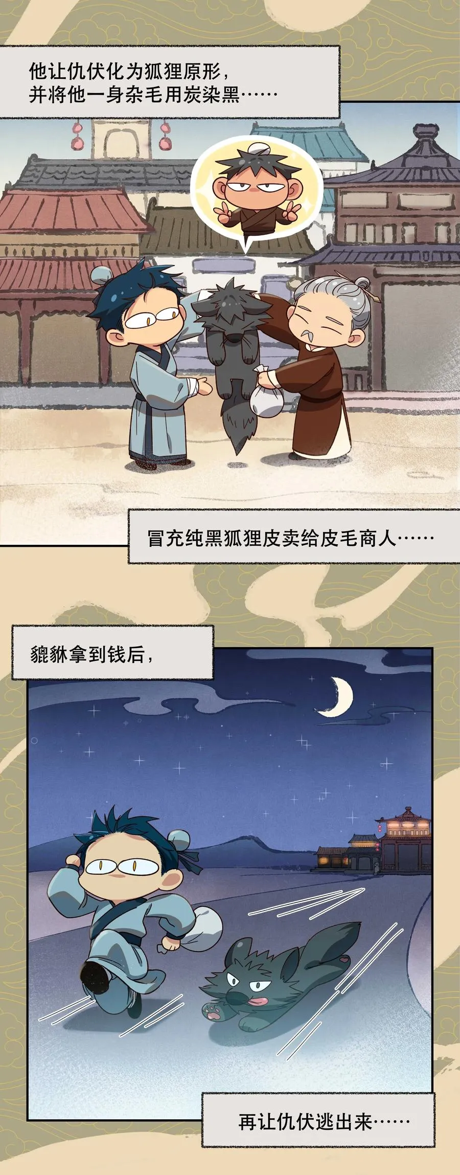 特别篇 睡前读物 第12页