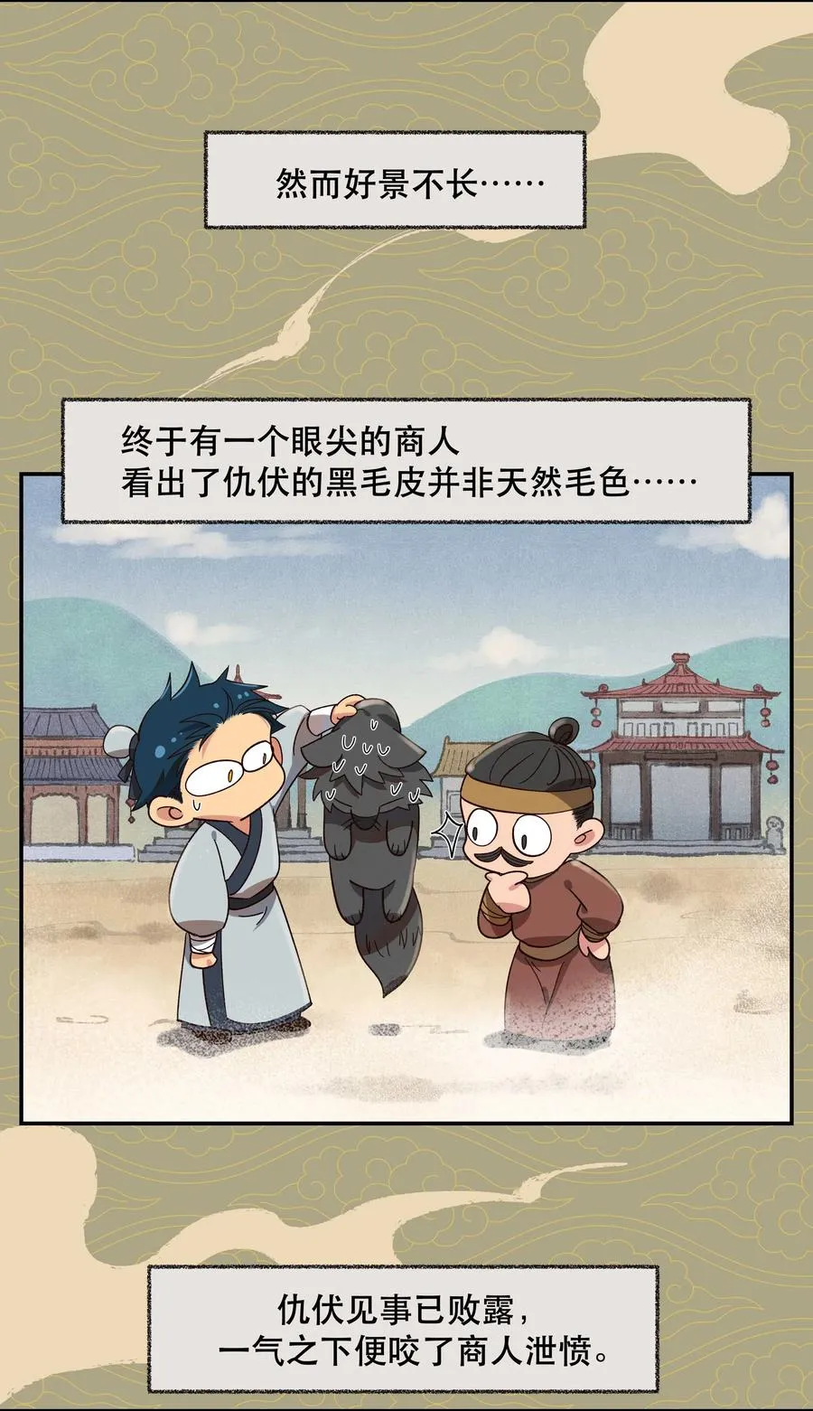特别篇 睡前读物 第14页