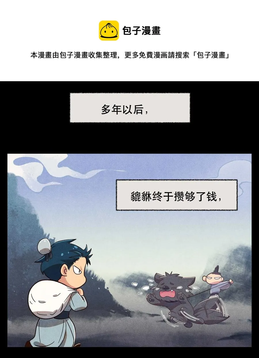 特别篇 睡前读物 第17页