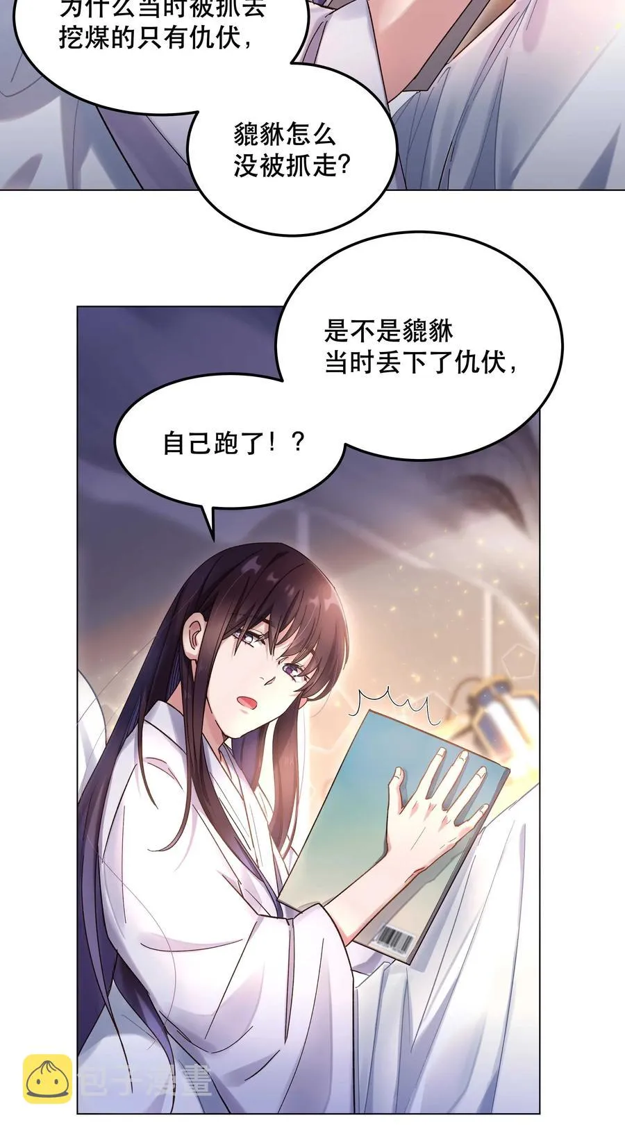 特别篇 睡前读物 第20页