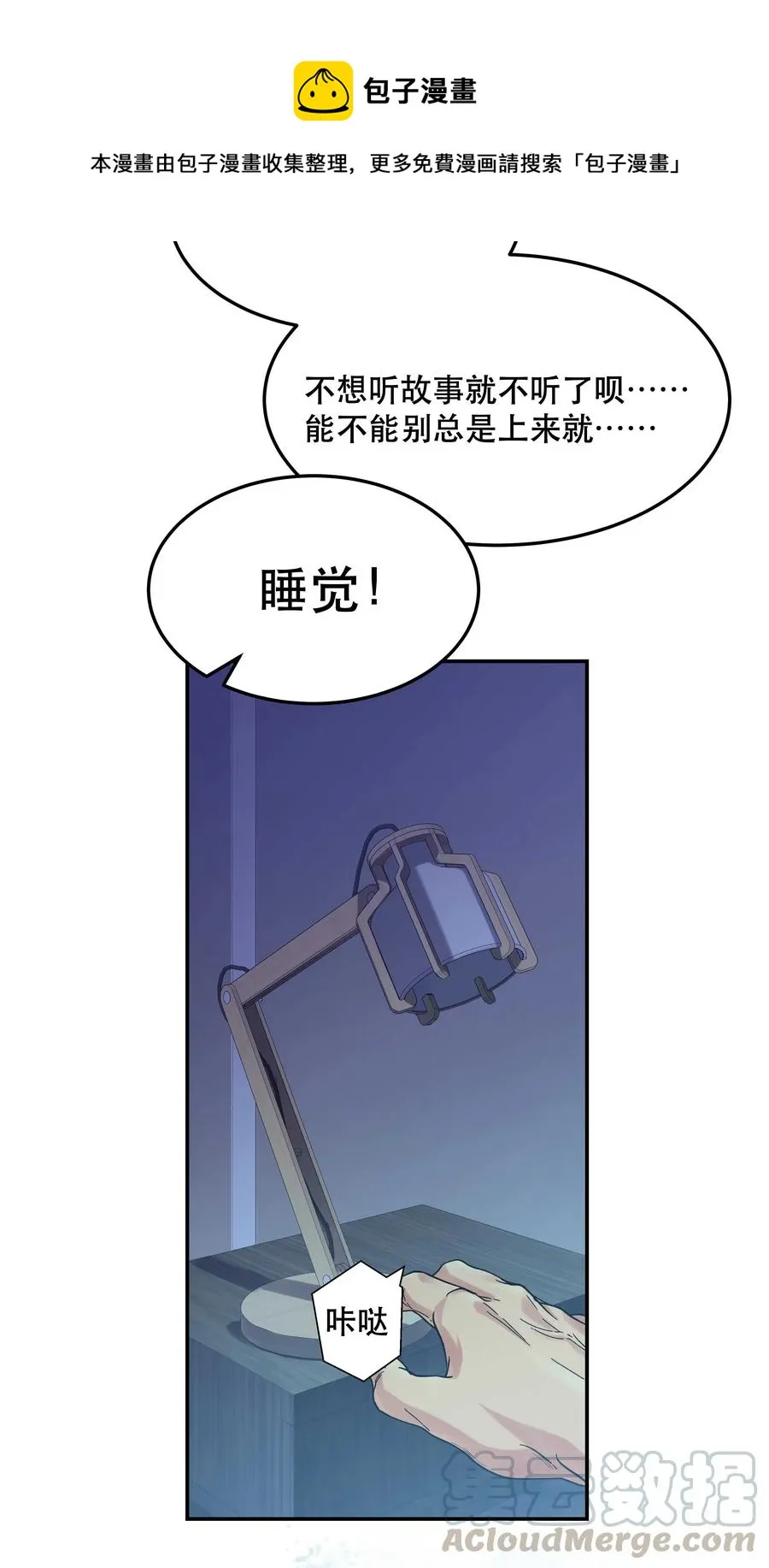 特别篇 睡前读物 第25页