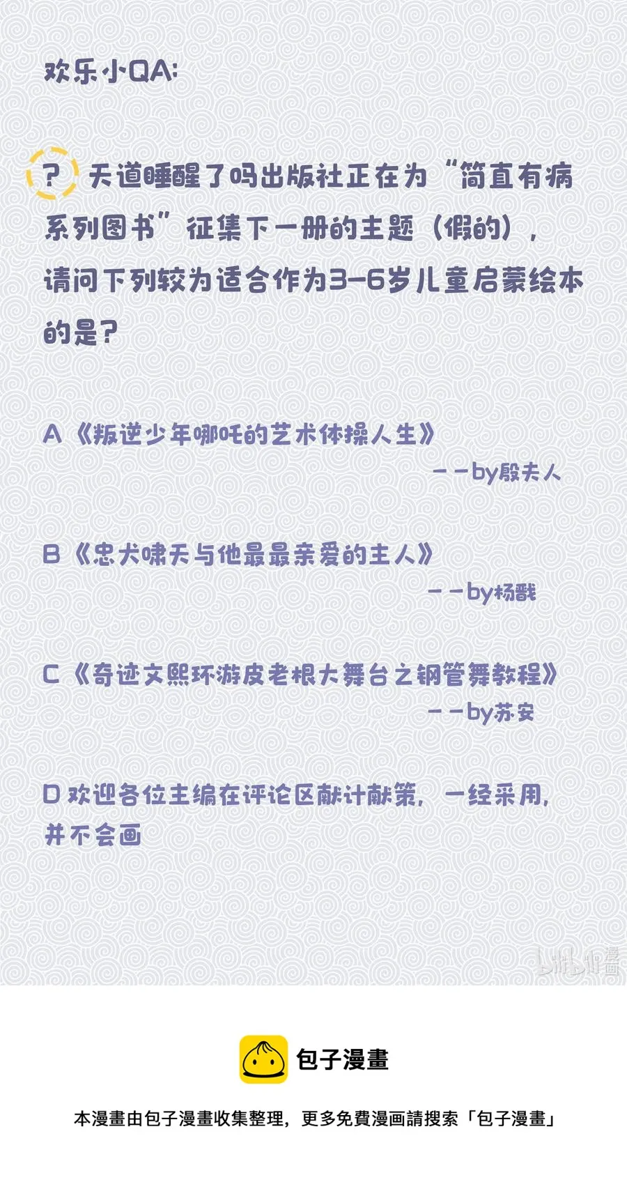 特别篇 睡前读物 第27页