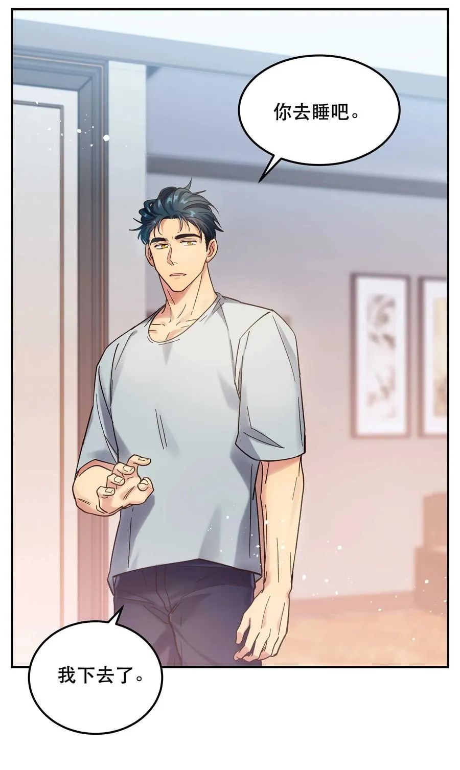 021 要一起睡觉吗？ 第7页