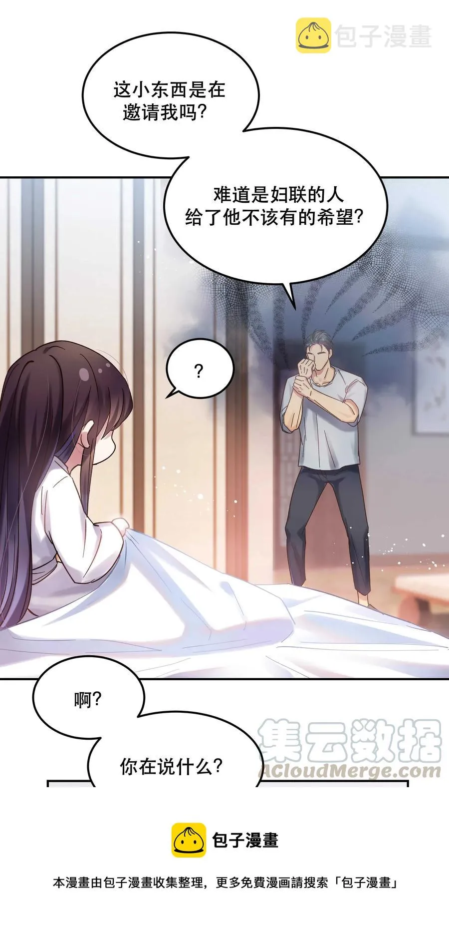 021 要一起睡觉吗？ 第13页