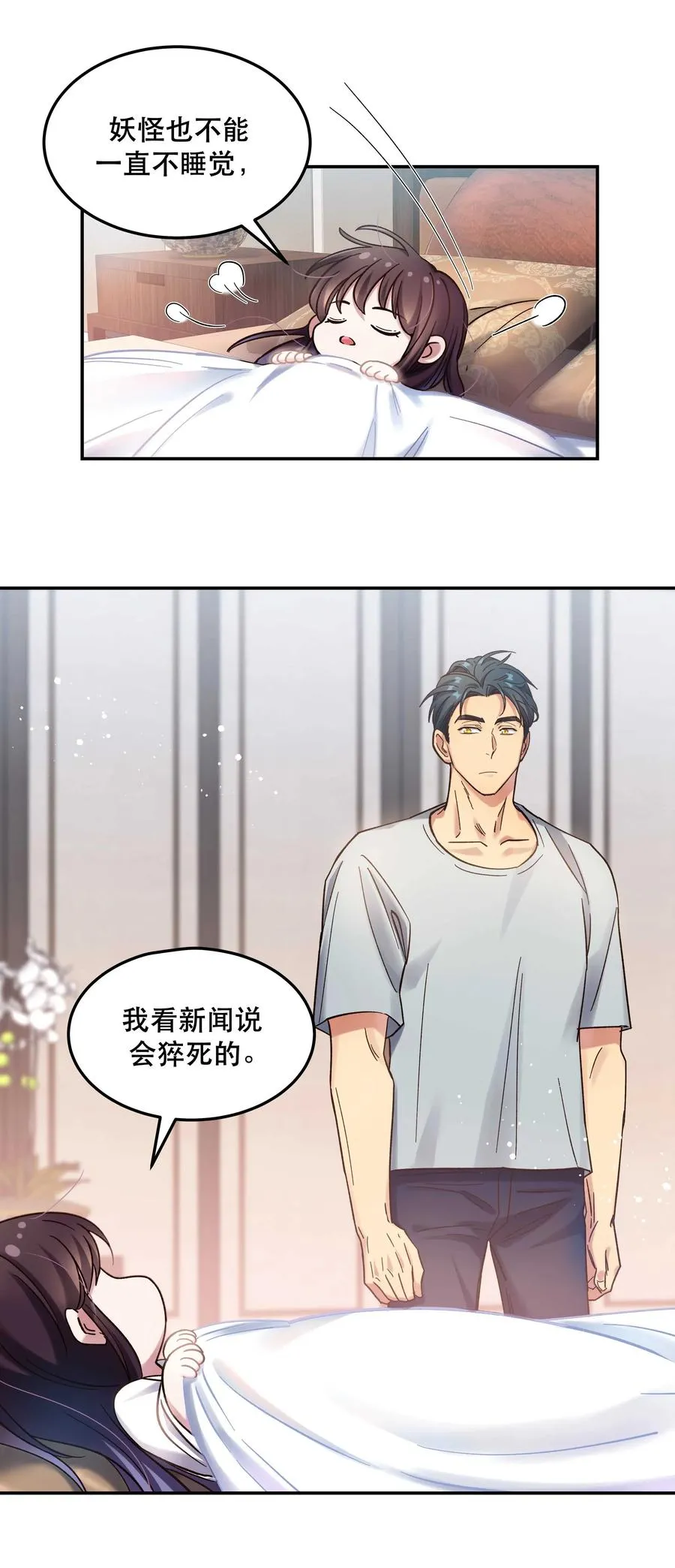 021 要一起睡觉吗？ 第19页
