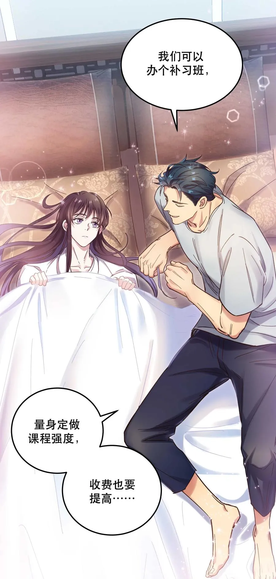 021 要一起睡觉吗？ 第22页