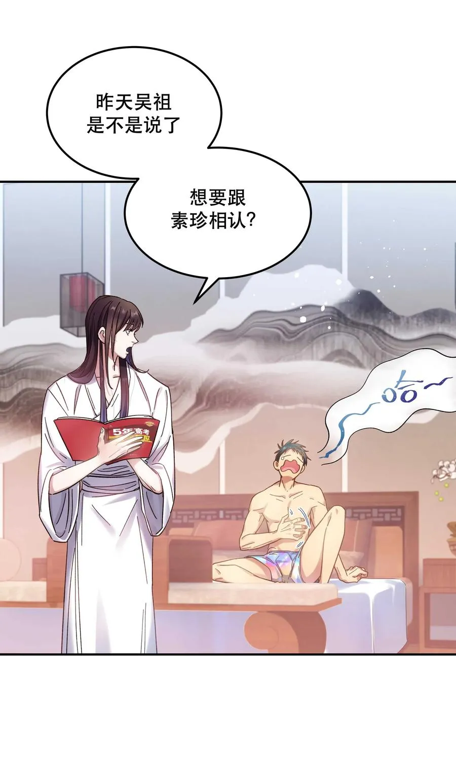 021 要一起睡觉吗？ 第36页