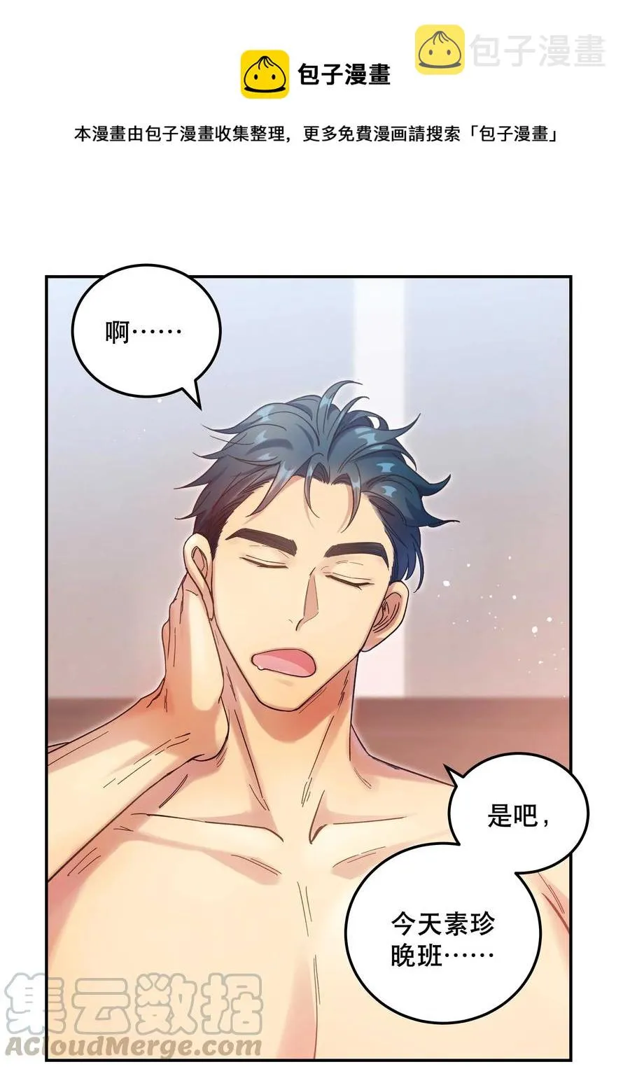 021 要一起睡觉吗？ 第37页