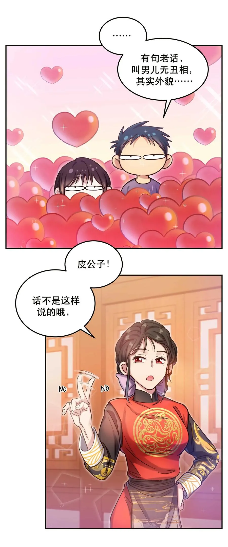 022 长得好看谁不喜欢？ 第22页