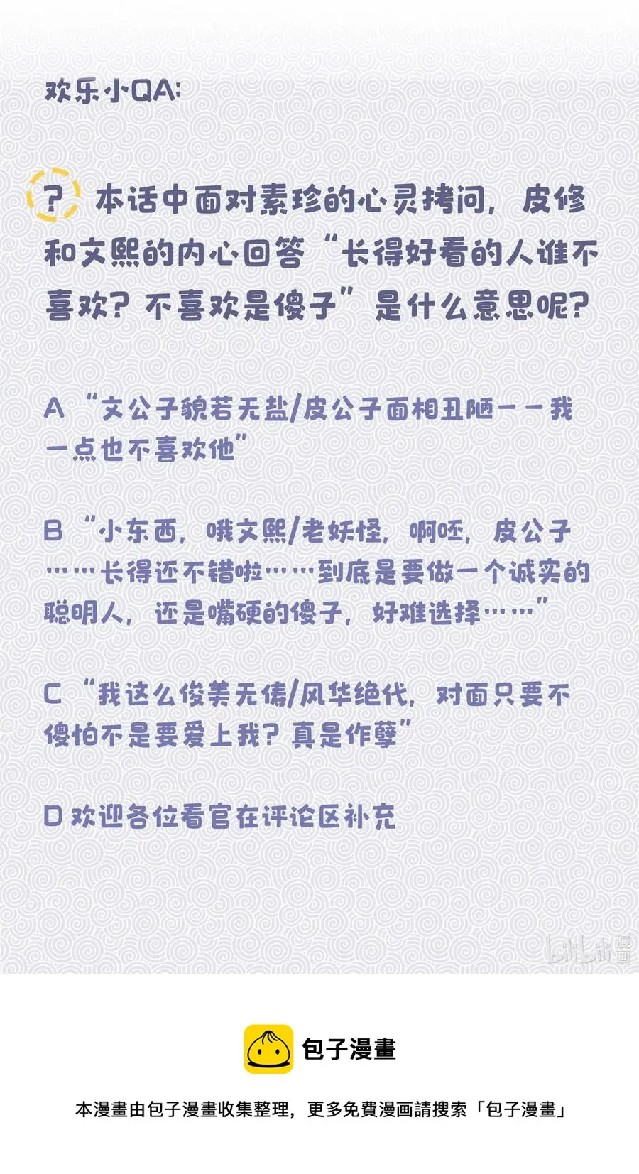 022 长得好看谁不喜欢？ 第38页