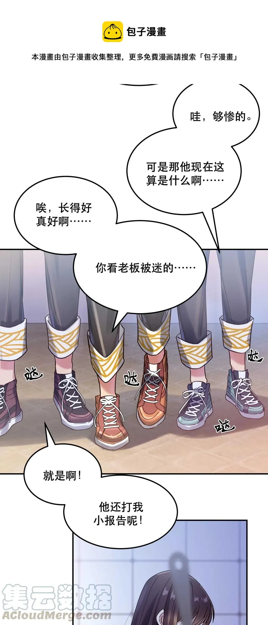 023 在说我什么呢？ 第9页