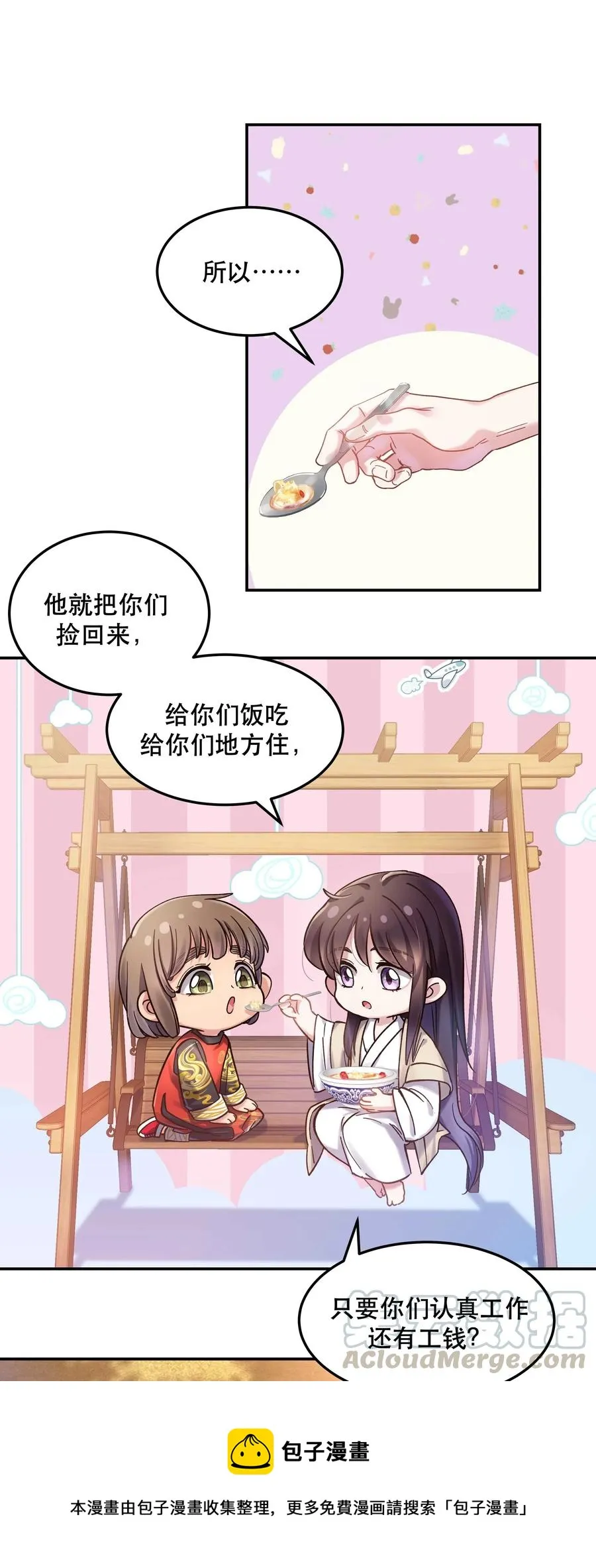023 在说我什么呢？ 第29页