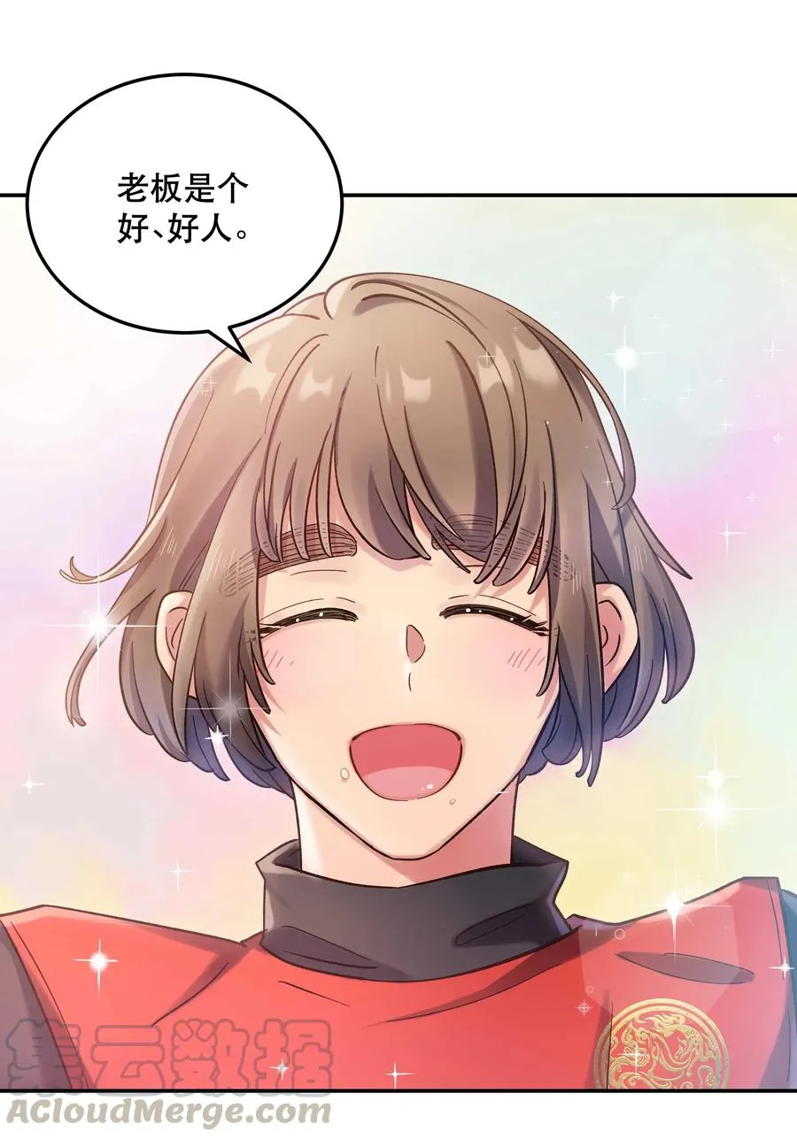 023 在说我什么呢？ 第31页
