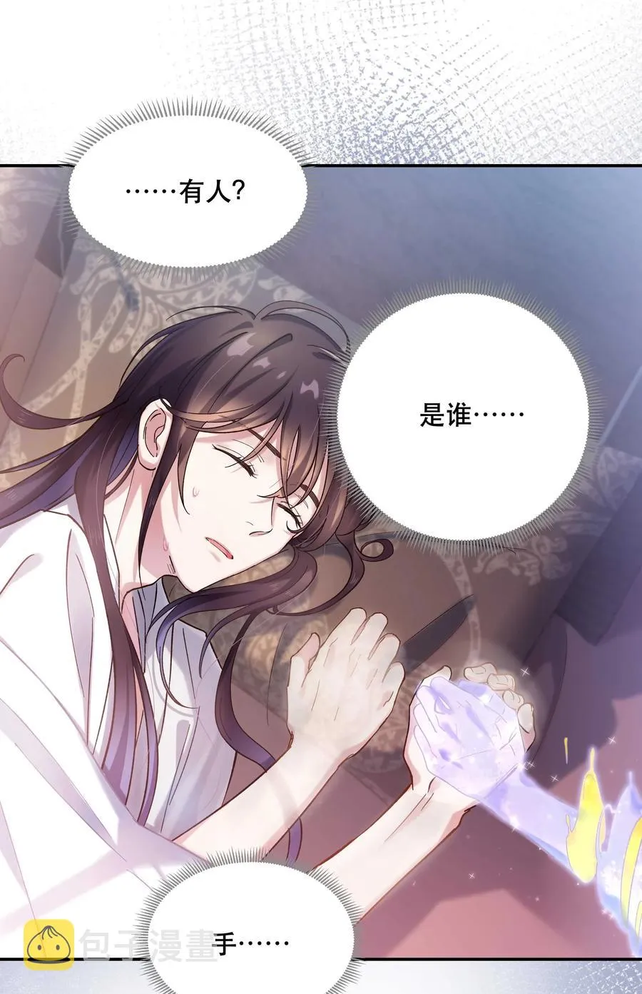025 不速之客 第4页