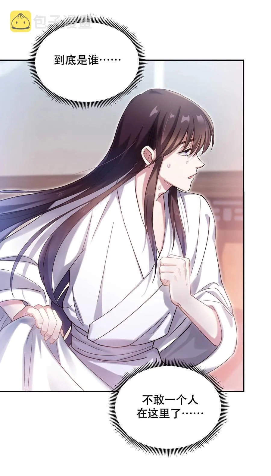 025 不速之客 第8页