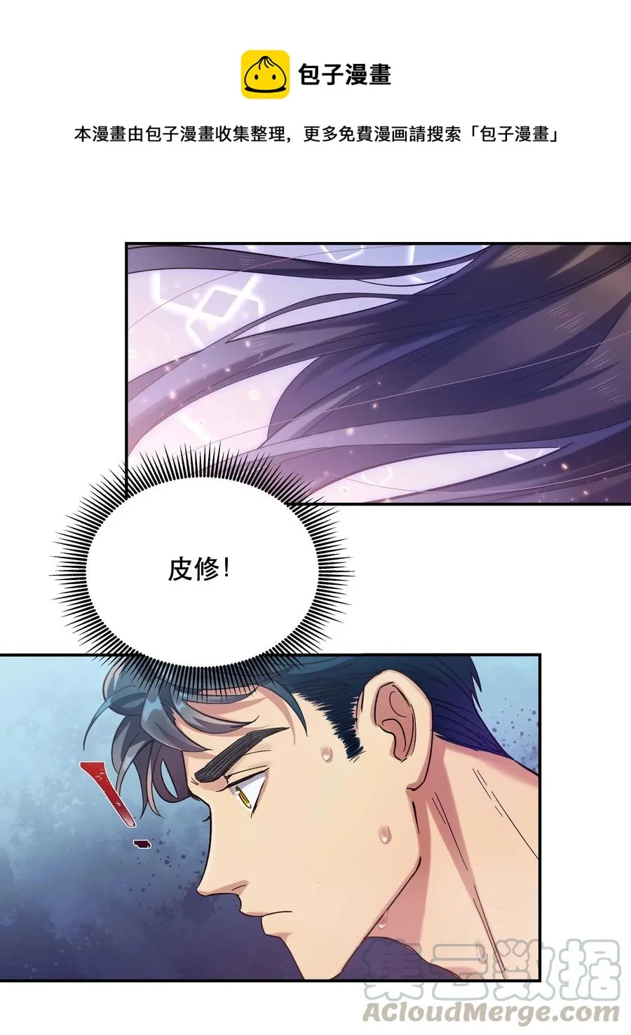 025 不速之客 第9页